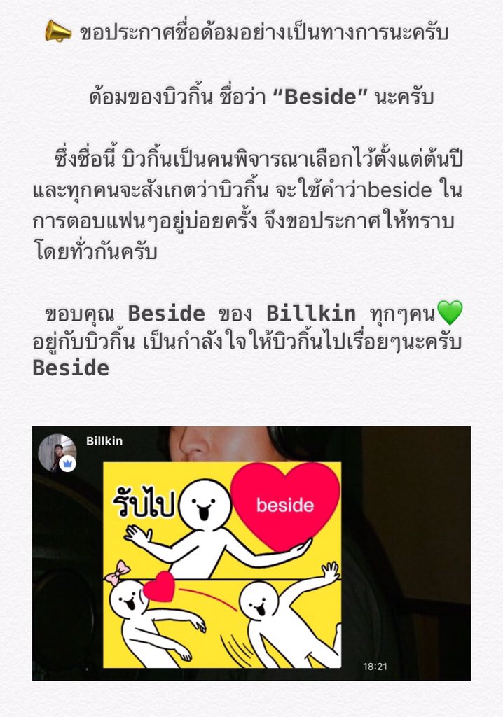 BesideBillkin's tweet photo. 📣ขอประกาศชื่อด้อมอย่างเป็นทางการครับ เพื่อให้ทุกคนได้ทราบครับ 💚🙏🏻 https://t.co/JlQCduf1WJ