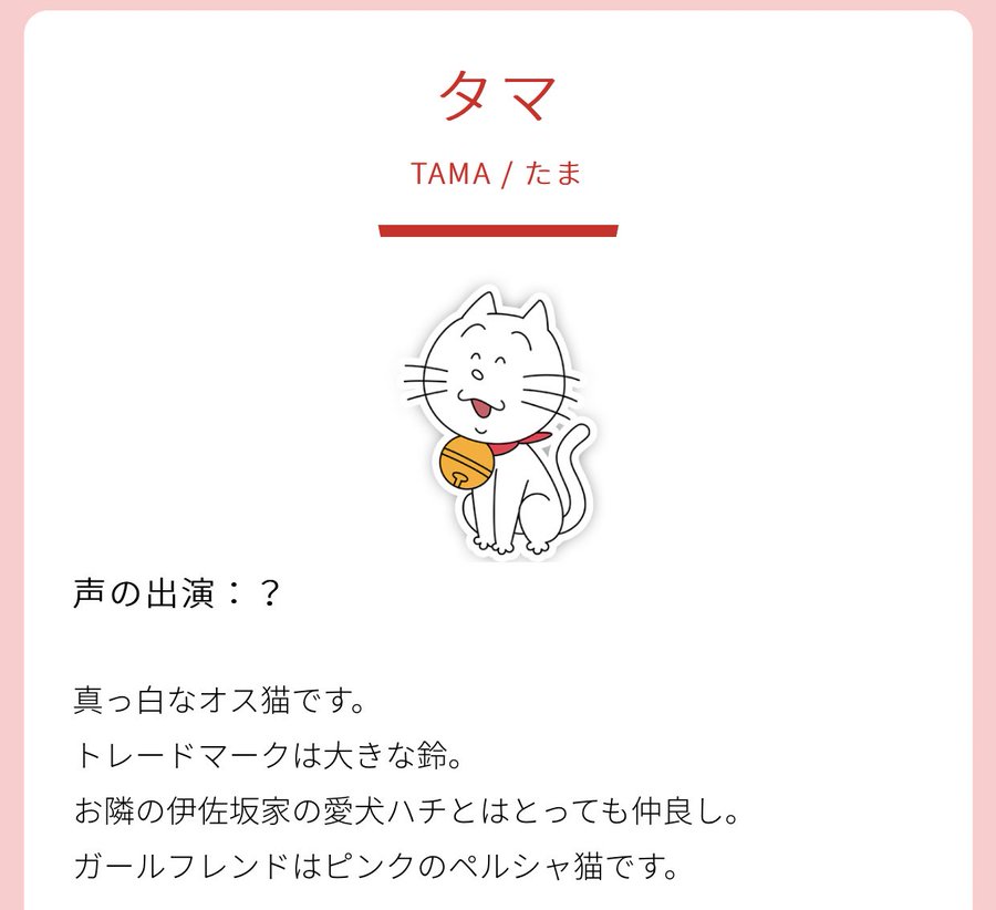 サザエさん タマの声優の都市伝説 タマの声は保健所の猫の声 漫画キングダム 呪術廻戦考察サイト