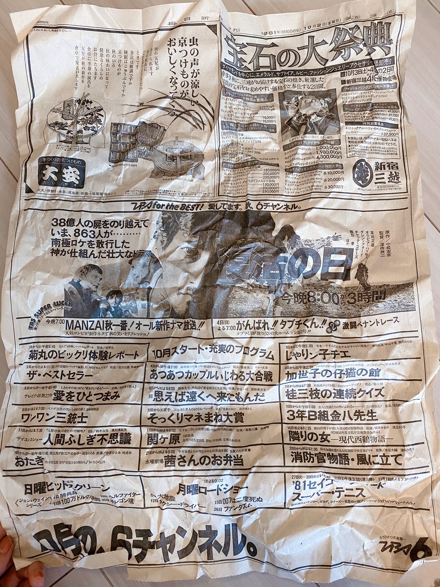 ピエールカルダンのバックを買ったら中に1981年10月2日金曜日の新聞が入っていたよ 