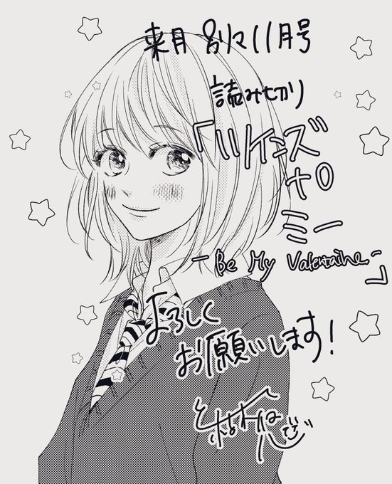 発売中の別マに予告載っていたのでお知らせを!

来月発売の別マ11月号に読み切り掲載させていただきます!
題名通り双子男子が出てきます?
ぜひぜひよろしくお願いします〜✨✨ 