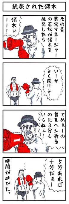プロレスラーの場合。
#味のプロレス #敵を倒す時の決め台詞 