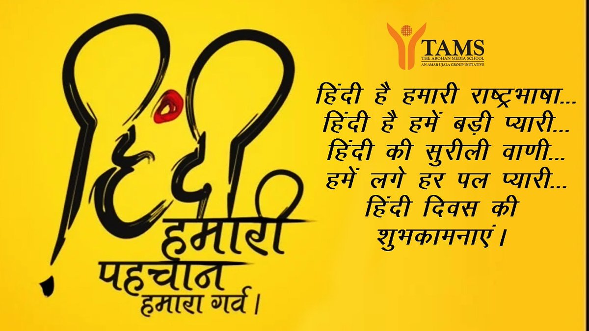 Tamsonline1's tweet photo. द आरोहण मीडिया स्कूल की तरफ से आप सभी को हिंदी दिवस की शुभकामनाएं।
#हिंदी_दिवस2020
#हिन्दी_दिवस_की_हार्दिक_शुभकामनाएं https://t.co/g8wPtJ4qvn