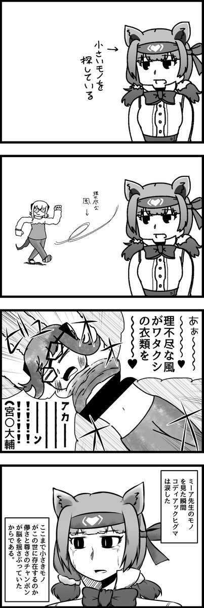 真・小さいモノ #192

#けものフレンズ 