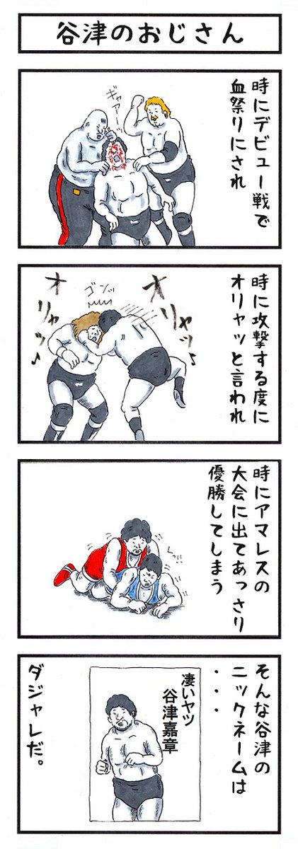 プロレスラーの場合。
#味のプロレス #二つ名もらった 