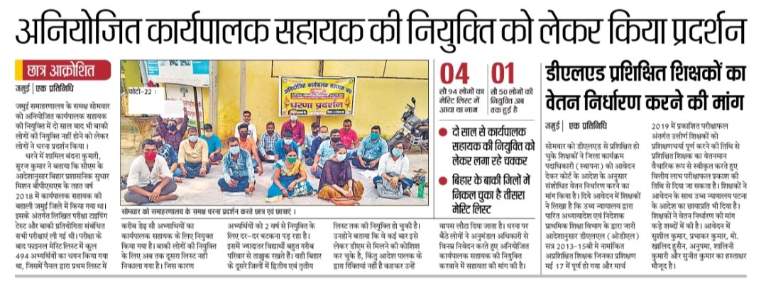 VickySi74194855's tweet photo. #बदहाल_बिहार 
#अनियोजित_कार्यपालक_सहायक_भर्ती_करो
@NitishKumar @SushilModi @officecmbihar @News18Bihar @ZeeBiharNews @ndtv
@Pappuyadavjapl @ETVBharatBR @yadavtejashwi 
@iChiragPaswan @jitanrmanjhi https://t.co/mbAwjpIeXs
