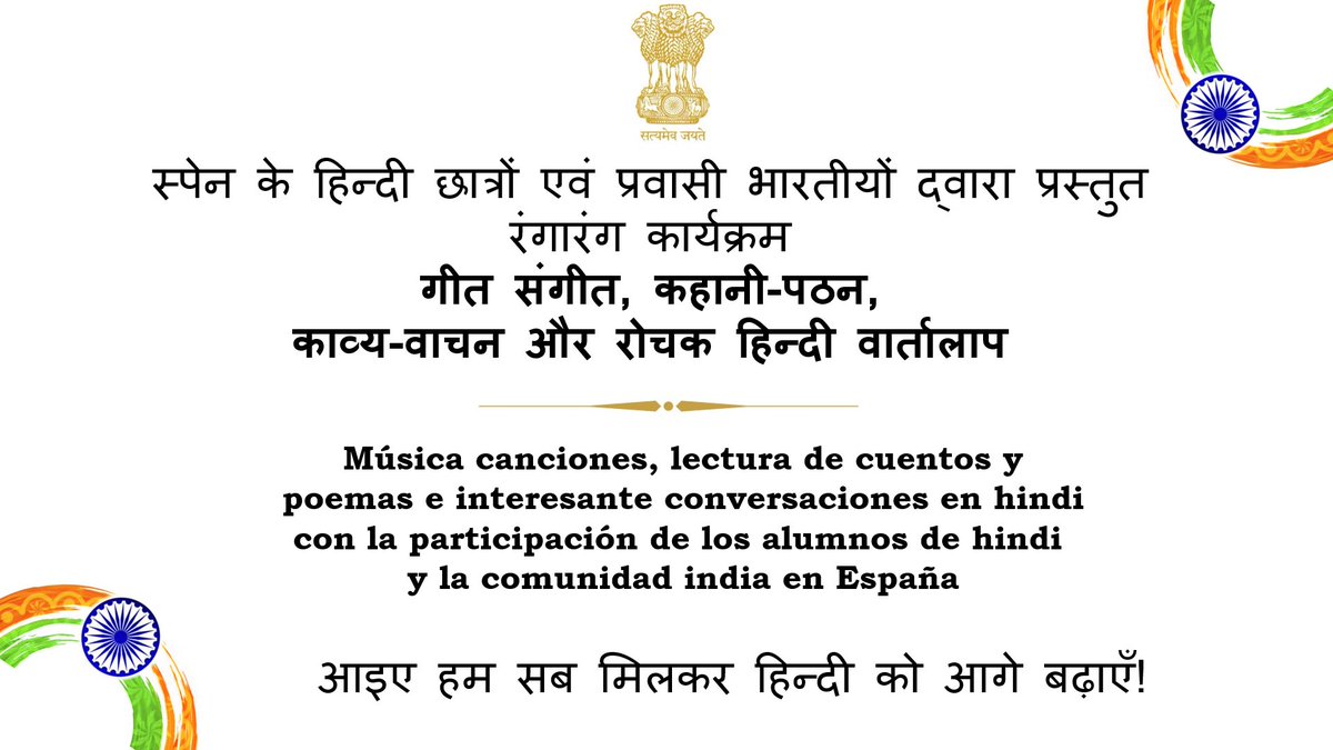 IndiainSpain's tweet photo. हिंदी दिवस के ऑनलाइन उत्सव के लिए हमसे जुड़ें ।
⏰आज शाम 6.30 से 8 बजे तक
यूट्यूब, फेसबुक और ट्विटर पर लाइव ।

𝐇𝐢𝐧𝐝𝐢 𝐃𝐢𝐯𝐚𝐬 serán celebradas en línea de 6.30 a 8 de la tarde, hoy, en Youtube, Facebook y Twitter https://t.co/w6kpZtqP5q