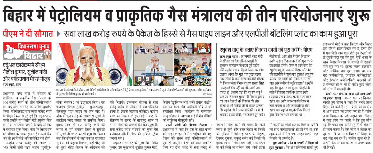 PMOIndia's tweet photo. बिहार में पेट्रोलियम व प्राकृतिक गैस मंत्रालय की तीन परियोजनाएं शुरू। https://t.co/Q5GJm6CjdJ