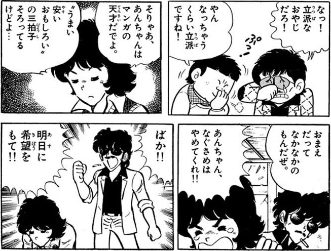 あだち勉『実録あだち充物語』に見る画力の高さ。あだち充ひとり