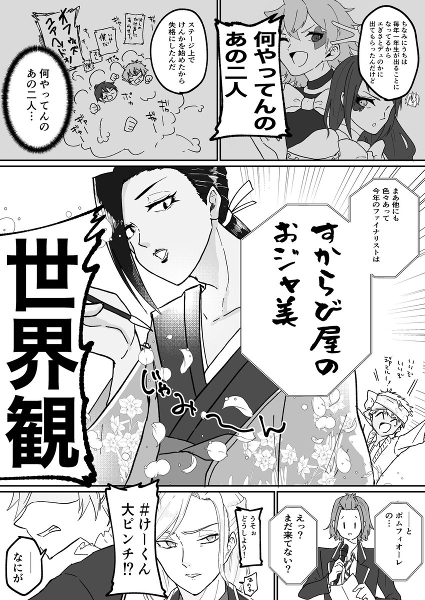 ⚠️捏造監督生♂あり
⚠️キャラ崩壊
⚠️なんでも許せる人向け
五章楽しみー!という感情でNRCで毎年ミスコンが行われている世界線の漫画を描きました(どうして?)
#twstファンアート