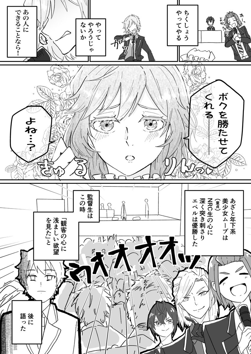 ⚠️捏造監督生♂あり
⚠️キャラ崩壊
⚠️なんでも許せる人向け
五章楽しみー!という感情でNRCで毎年ミスコンが行われている世界線の漫画を描きました(どうして?)
#twstファンアート