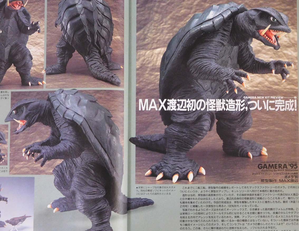 マックスファクトリー ガメラ1995 ソフビキット 塗装済・完成品 絶版・希少