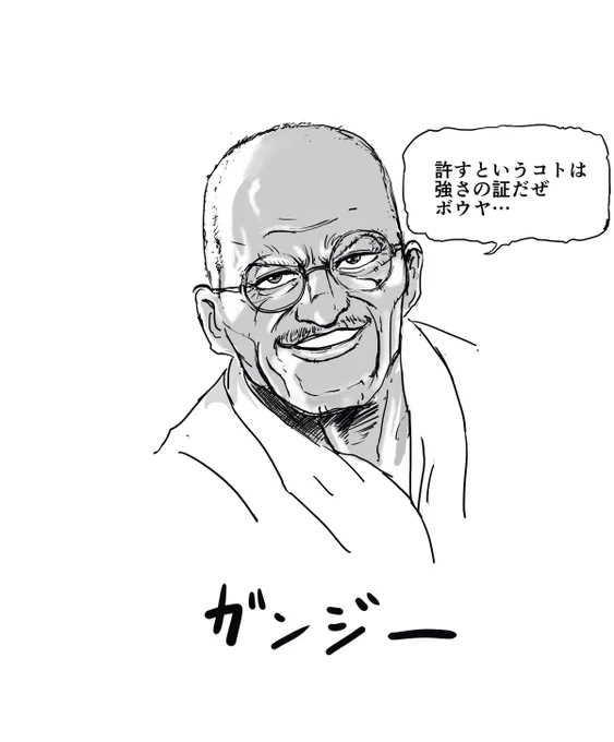 バキ風ガンジー 