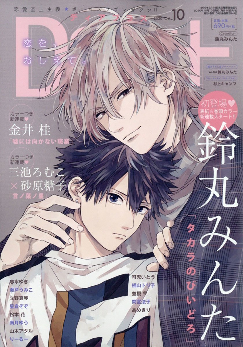 Otaku Republic Dear Oct By Suzumaru Minta Shimizu Yuki Mamiya Noriko Tateno Makoto Kanai Kei And More T Co Xmk85kouwc T Co Yzc469kpur
