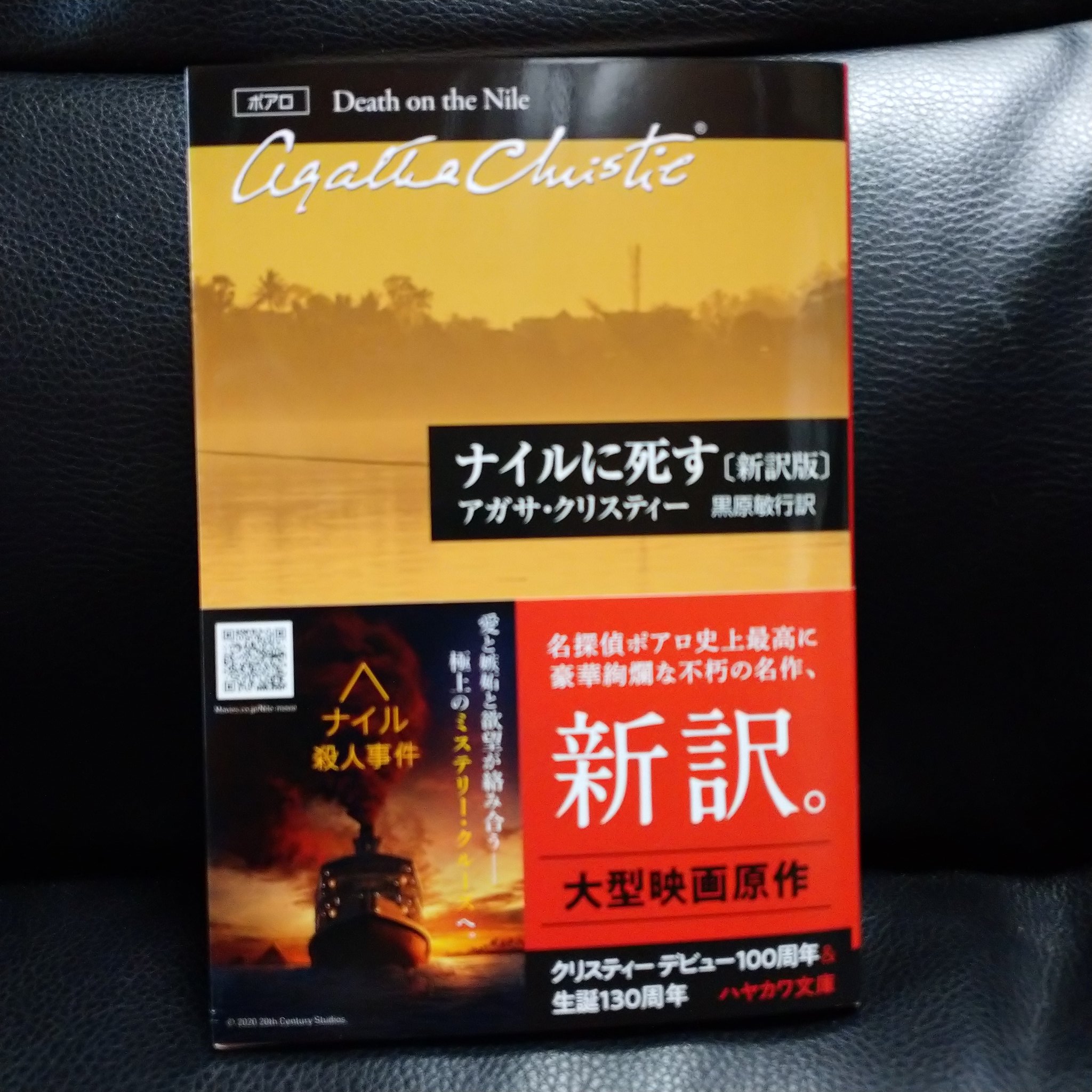 Jyuki Koushou わ い 今夜は見るもの沢山あって楽しみだ 本とdvdが届いた 今日はいい日だ C 北原尚彦先生 新訳版 ナイルに死す アガサ クリスティー ボヘミアの醜聞 バスカヴィル家の犬 マット フリューワー コナン ドイル Dvd