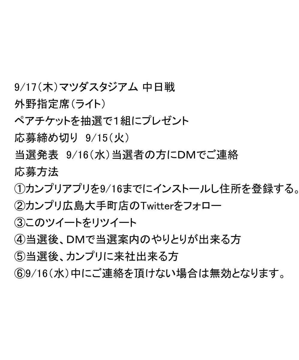 カンプリ広島大手町店 🍁 tweet media