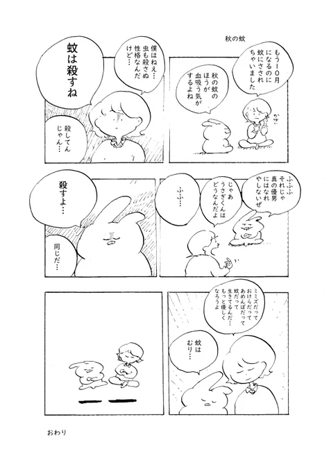 秋を感じましたので、去年の9月30日に描いた漫画を載せます。 