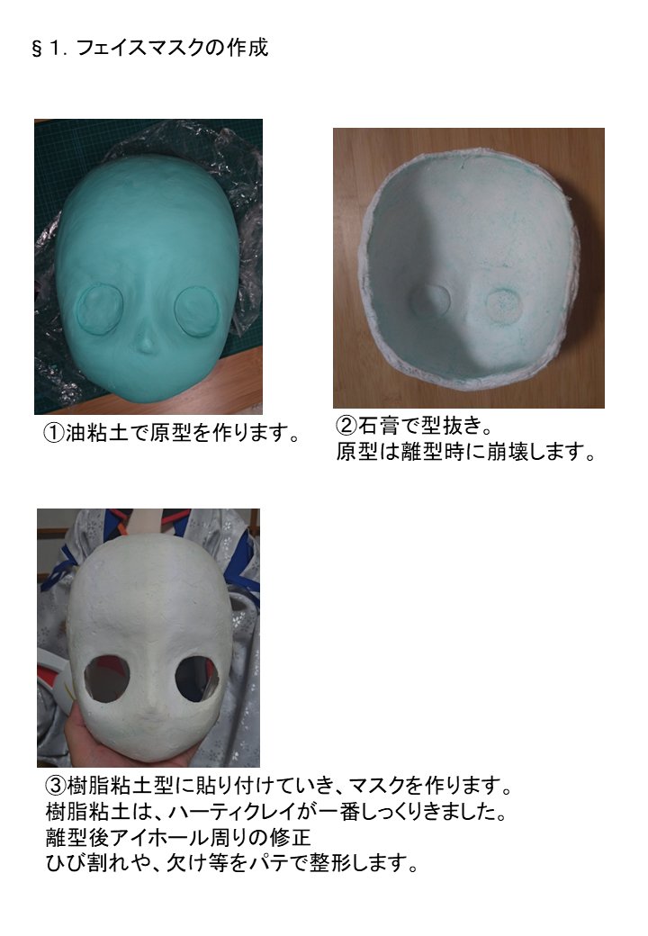 なのなの ヘッドの作り方を凄くすごーくざっくりまとめました この方法を使って 個人レベルでの制作を行って頂いてokですが 販売する場合は一声お願い致します また 細かい部分につきましては ご連絡頂ければ回答致します 気が向いたらもっと なのなの ヘッドの作り方を凄くすごーくざっくりまとめました この方法を使って 個人レベルでの制作を行って頂いてokですが 販売する場合は一声お願い致します また 細かい部分につきましては ご連絡頂ければ回答致します 気が向いたらもっと