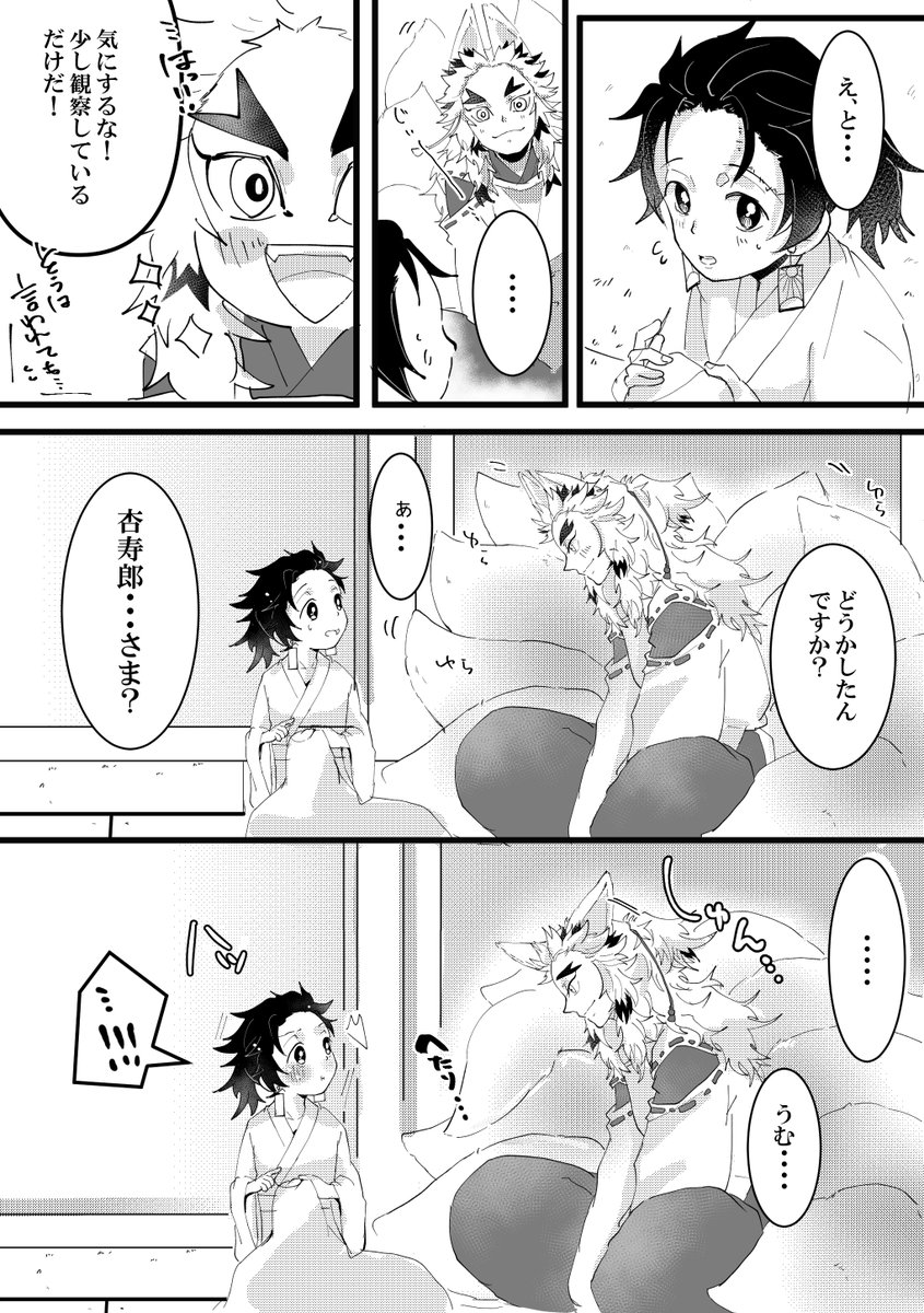 狐贄煉炭ちゃん小話 続き
「呼び方のはなし」②

のんびり続きます https://t.co/vvM4jFutmU 
