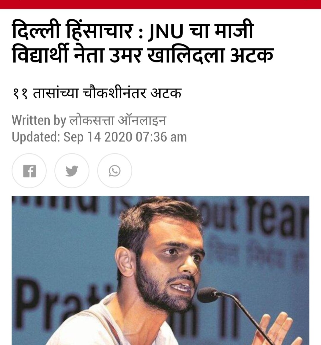 Sagar_K_Shinde's tweet photo. JNU में आतंकवादी अफ़ज़ल गुरु के लिए DSU द्वारा समर्थन, देश-विरोधी नारे, पुणे में एल्गार सम्मेलन में भड़काऊ भाषण, दिल्ली में दंगे की साजिश ... इस अलगाववादी खालिद की पूरी जाँच होनी चाहिए और कड़ी से कड़ी स��़ा होनी चाहिए। 

#UmarKhalid #उमर_खालिद #DelhiRiots @ShefVaidya https://t.co/euDifWLOzQ