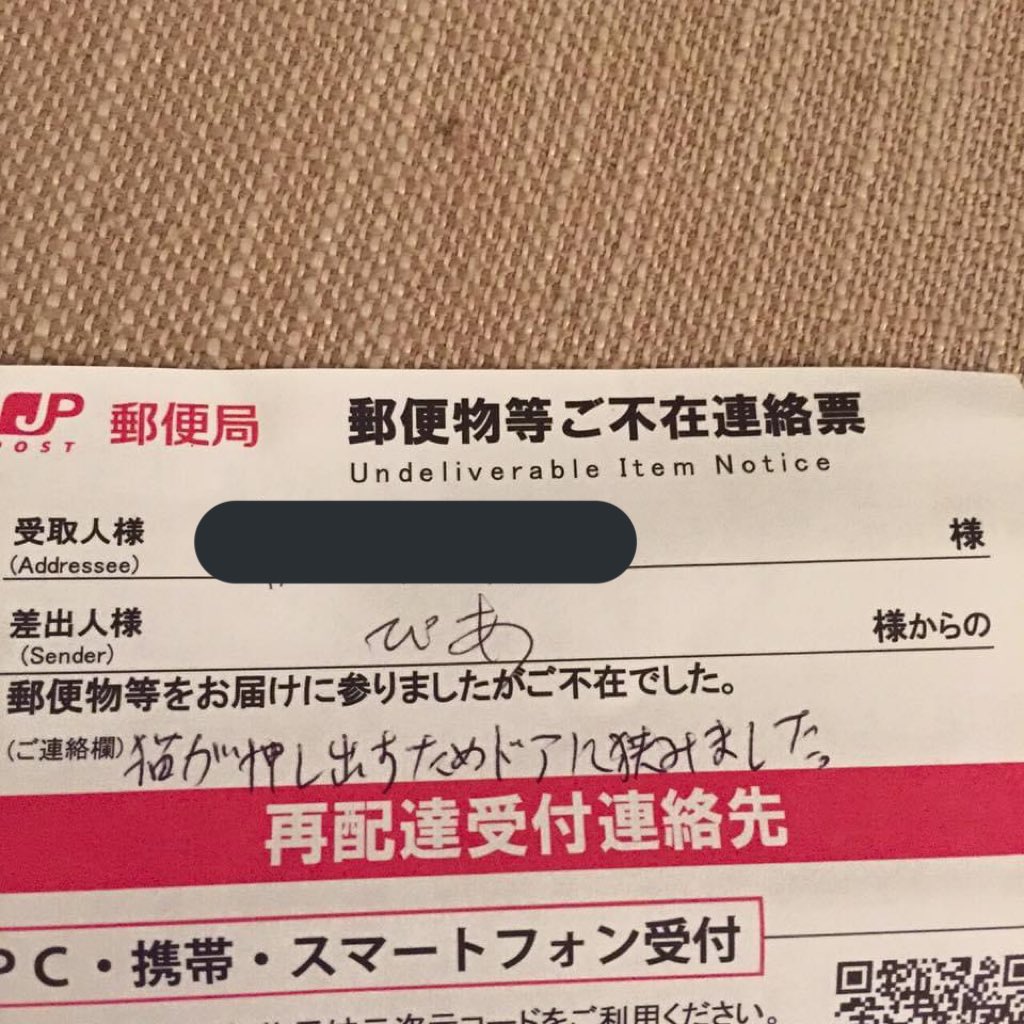 郵便物が 猫がいて入れられなかった と謎のメモが残されていたので検証してみると Togetter
