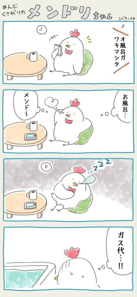 4コマ漫画 メンドリちゃん

#4コマ #4コマ漫画 