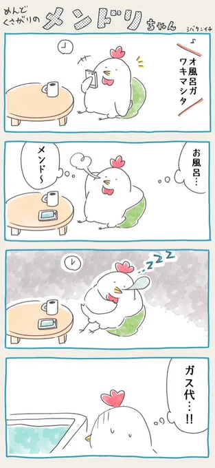 4コマ漫画 メンドリちゃん

#4コマ #4コマ漫画 