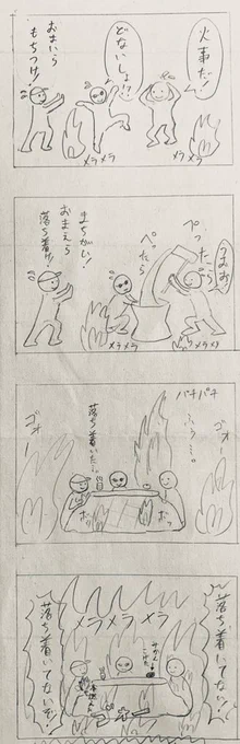 前に描いたやつです
「火災放置期」
#4コマ #4コマ漫画 #アナログ絵 #創作クラスタさんと繋がりたい #漫画 