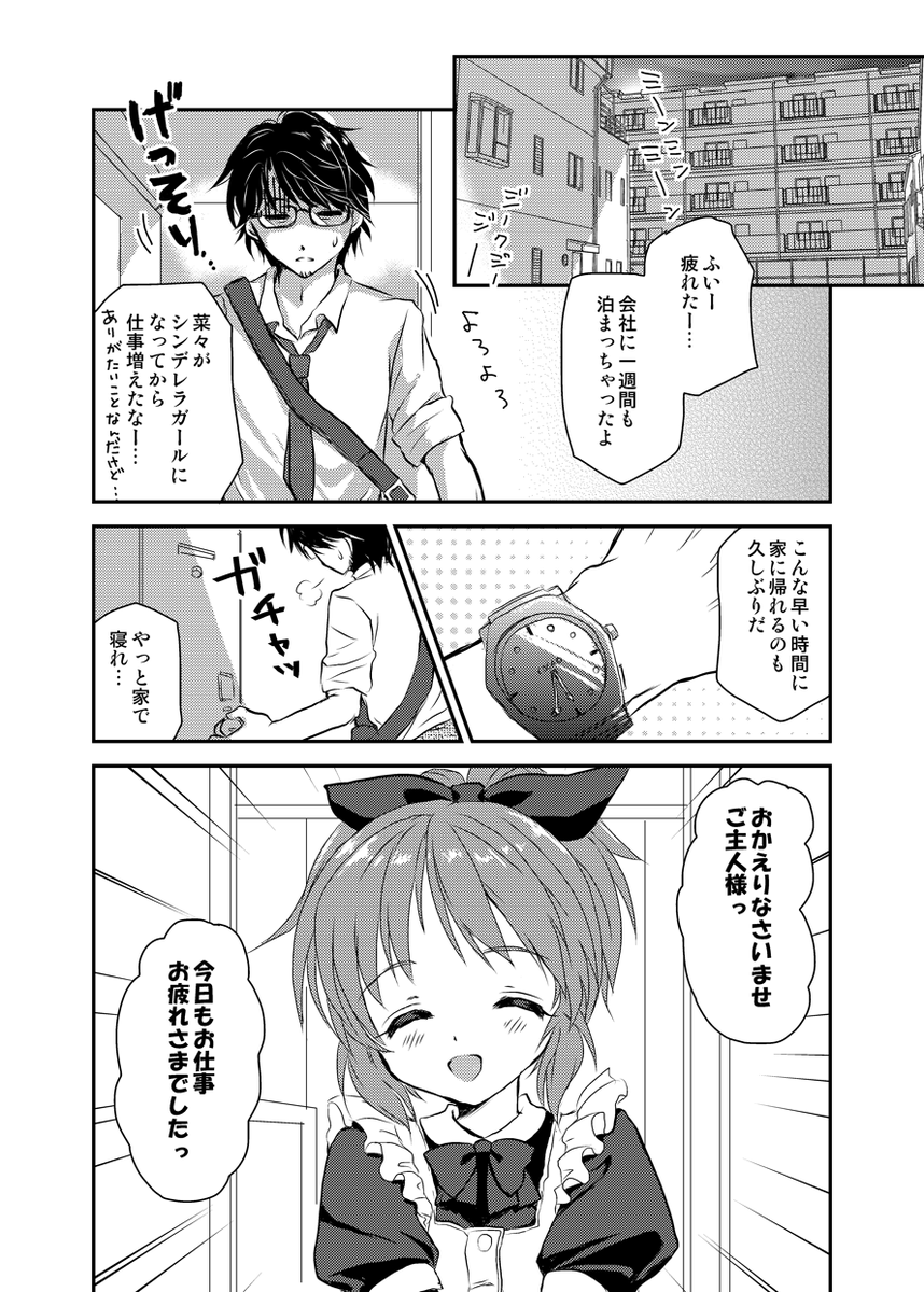 #皆さんの創作Pを見せてください 
安部菜々さんにヒトメボレしてスカウトしてから、公私ともにずっと一緒に歩んできた、菜々さんが大好きすぎてちょっと気持ち悪い青春スーツ着用真山Pです!(名前の由来はハ〇クロの真山に似てるから)
このタグ流行ってほしい～ 