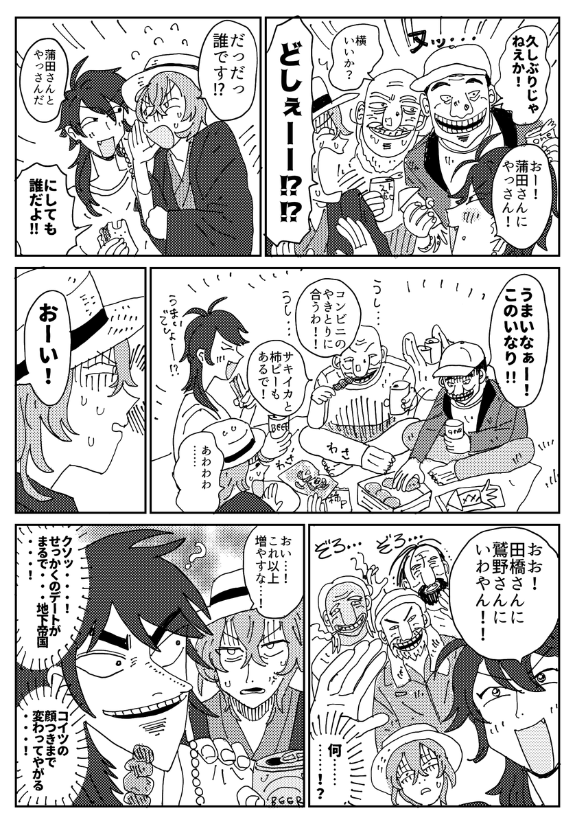 幻太郎と帝統がピクニックする漫画です 