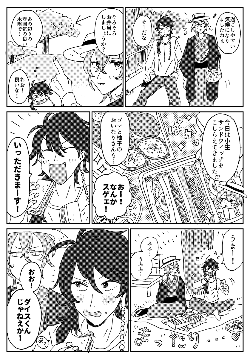 幻太郎と帝統がピクニックする漫画です 
