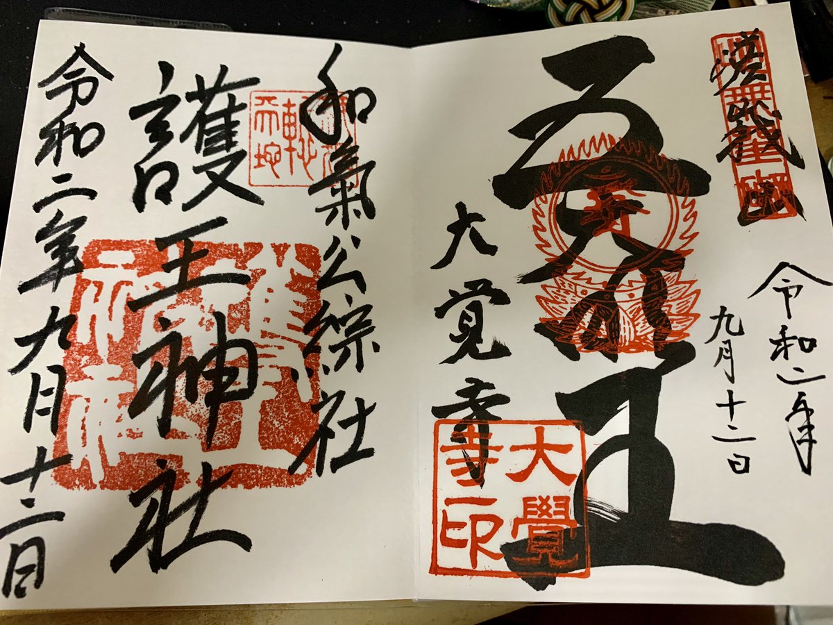北畠軍の流れ旗が表紙の御朱印帳がどうしても欲しかったので。 