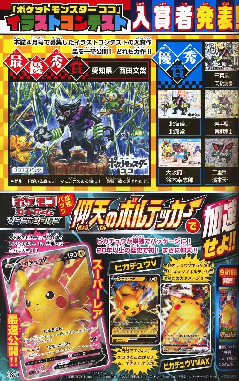 かるび 月刊コロコロコミック 年10月号 を購入 五味まちと先生の漫画 ポケットモンスター は サトシとサイトウがポケモンバトルをしました 月刊コロコロコミック 年11月号 は年10月15日 木 ごろに発売される予定です T