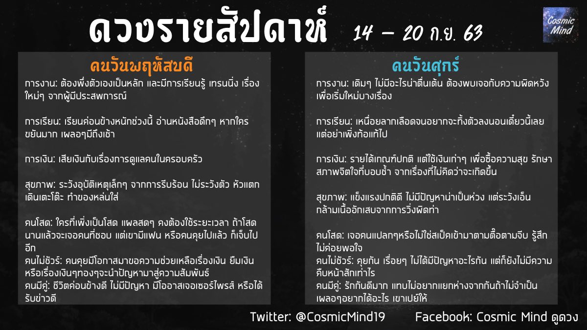 CosmicMind19's tweet photo. 🎊ดวงรายสัปดาห์ครับผม 🎊
ประจำวันที่ 14 - 20 กันยายน 2563

ฝาก RT เป็นกำลังใจให้ด้วยนะครับ
#ดูดวง #ดูดวงฟรี #ดูดวงไพ่ยิปซี #ดูดวงแม่นๆ #ดวงรายสัปดาห์ #cmmtarot https://t.co/Ow4EM2vCYh