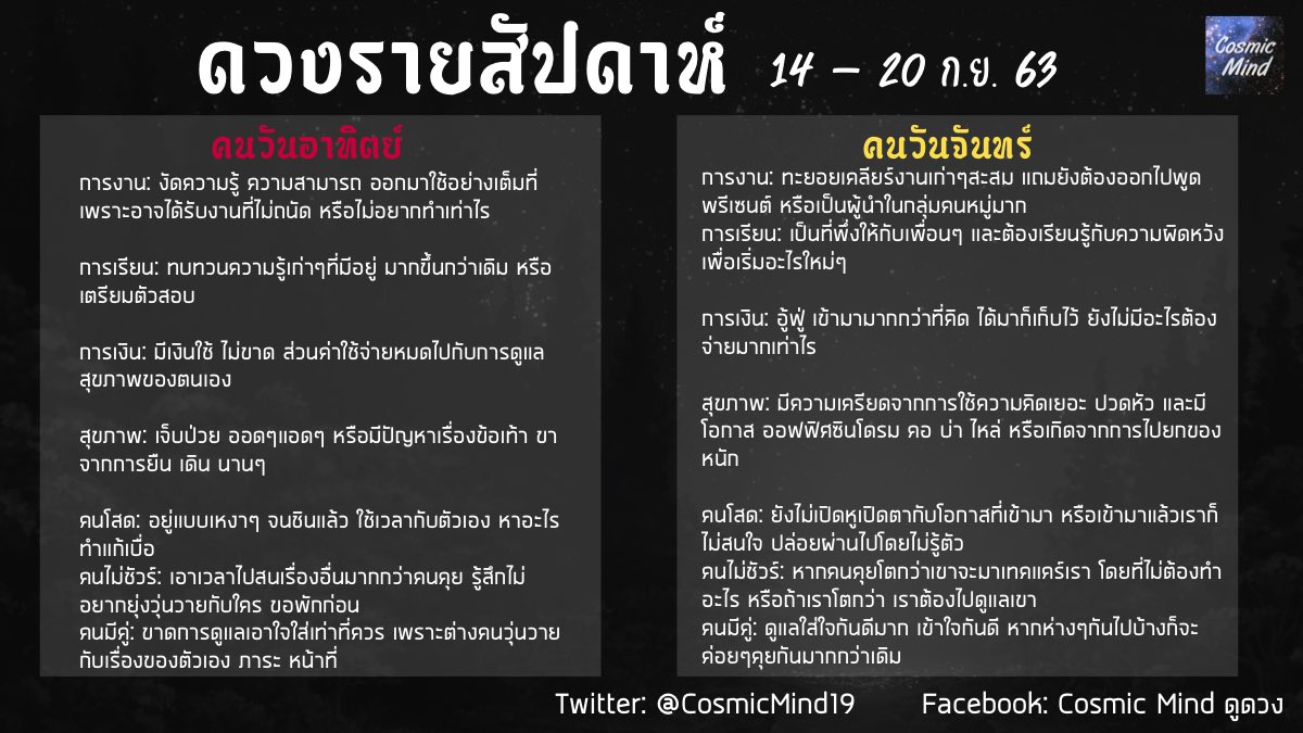 CosmicMind19's tweet photo. 🎊ดวงรายสัปดาห์ครับผม 🎊
ประจำวันที่ 14 - 20 กันยายน 2563

ฝาก RT เป็นกำลังใจให้ด้วยนะครับ
#ดูดวง #ดูดวงฟรี #ดูดวงไพ่ยิปซี #ดูดวงแม่นๆ #ดวงรายสัปดาห์ #cmmtarot https://t.co/Ow4EM2vCYh