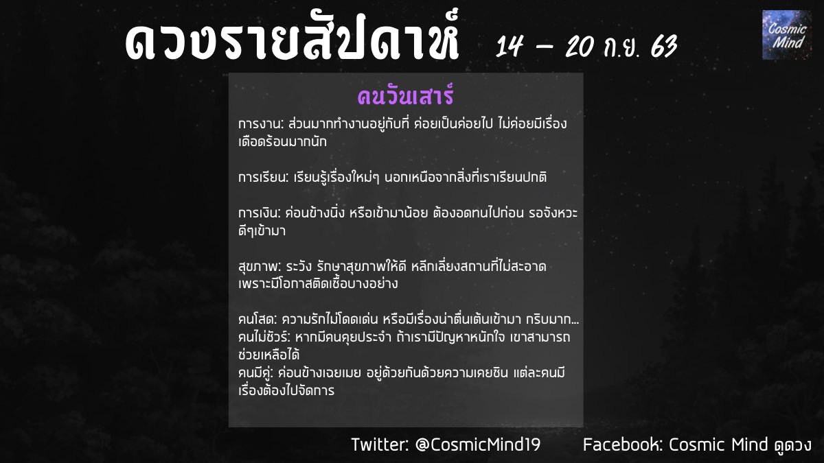 CosmicMind19's tweet photo. 🎊ดวงรายสัปดาห์ครับผม 🎊
ประจำวันที่ 14 - 20 กันยายน 2563

ฝาก RT เป็นกำลังใจให้ด้วยนะครับ
#ดูดวง #ดูดวงฟรี #ดูดวงไพ่ยิปซี #ดูดวงแม่นๆ #ดวงรายสัปดาห์ #cmmtarot https://t.co/Ow4EM2vCYh