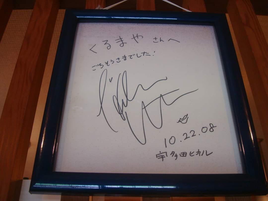 即日出荷 宇多田ヒカル 賢者フックン サイン on - www.ehrenamt-pankow