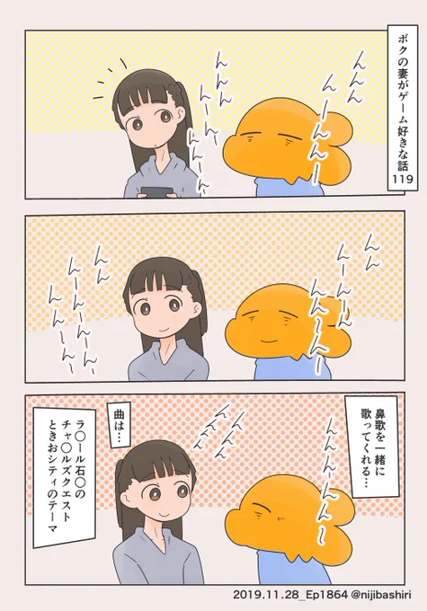 ボクの妻がゲーム好きな話119 
