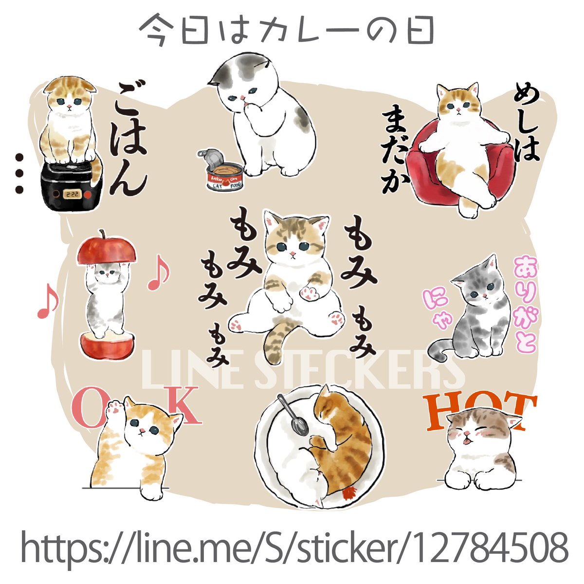 [今日はカレーの日]
LINEスタンプリリース✨
人気クリエーターズの仲間入りしました??
https://t.co/biOVeSzrKK 