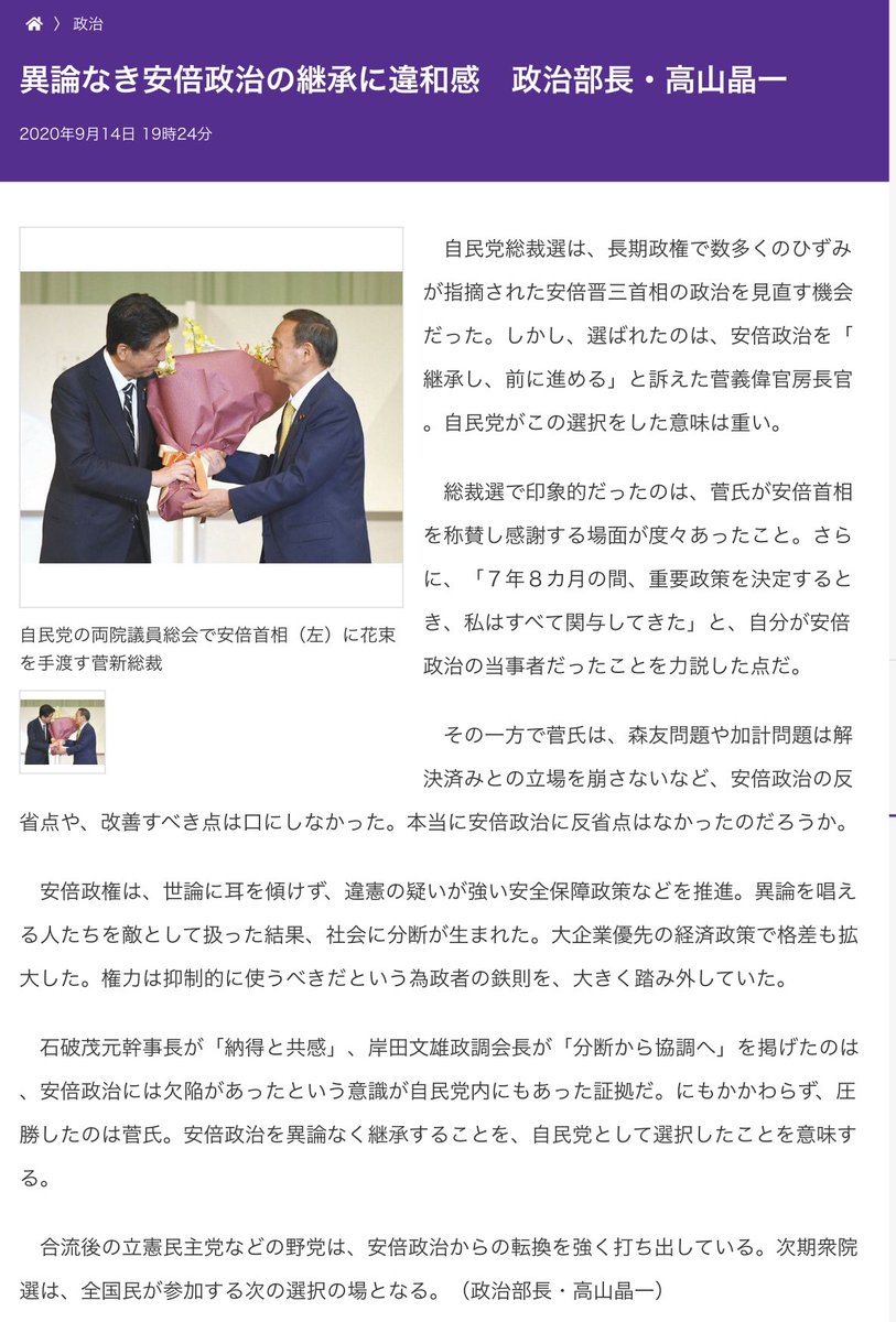 Tarama Taruhei On Twitter 自民総裁に菅氏 9 15 2020 スガはやめろ 自助 共助 公助 最低 河井夫妻 森友学園 加計学園 桜を見る会 追及は続く 美しい国の正体 Japan 日本 2020年のtoday Frontpage Tomorrowspaperstoday Https T Co 18crc82xzk