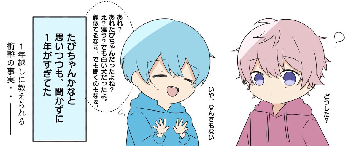 公式放送で明かされた さとみくんのスマホの壁紙が 1年間たぴちゃんだった件 とき ありがとうございました の漫画 公式放送で明かされた さとみくんのスマホの壁紙が 1年間たぴちゃんだった件 とき ありがとうございました の漫画
