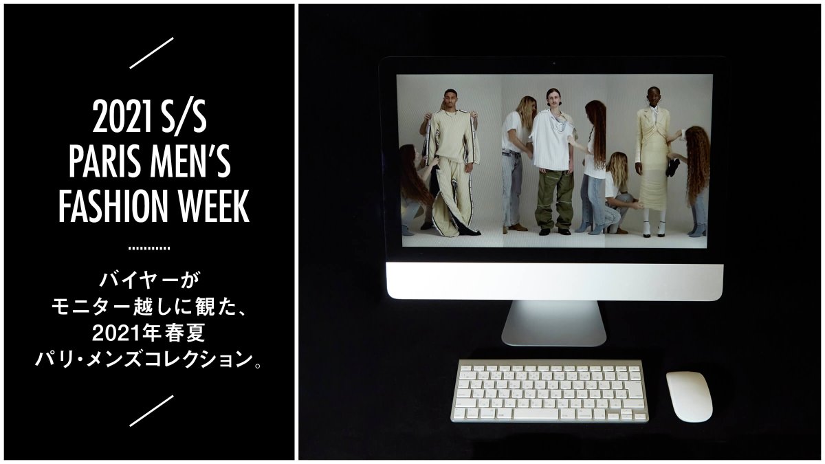 hynm's tweet photo. 新型コロナの影響を受けて、史上初のオンライン開催となったパリ・メンズファッションウィークを名だたるショップのバイヤーはどのように観たのか？ 第一線で活躍する6名に話を訊きました。
https://t.co/aE2jQ5ohGq

#gr8
#beams
#unitedarrows
#isetanmens
#adelaide
#contenastore
#parisfahionweek https://t.co/Z5o3KWK0j1