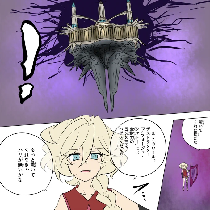 大型甲鉄城チフォージュ・シャトー 