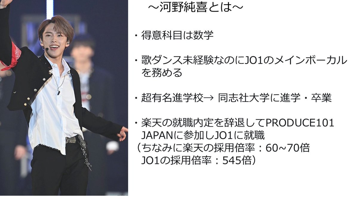 yomin101's tweet photo. 純喜の沼に引きずり込むなら今だと思って大急ぎで布教プレゼン作ってきた。純喜JAM界は明るく楽しい職場（？）です！年齢経験不問！新規JAM募集中！！

#河野純喜 #ネプリーグ #JO1 https://t.co/icFQsXcivr