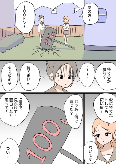 「100トンハンマー」 
