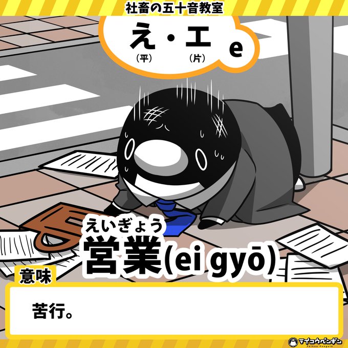 社畜の五十音教室のtwitterイラスト検索結果 古い順 社畜の五十音教室のtwitterイラスト検索結果 古い順