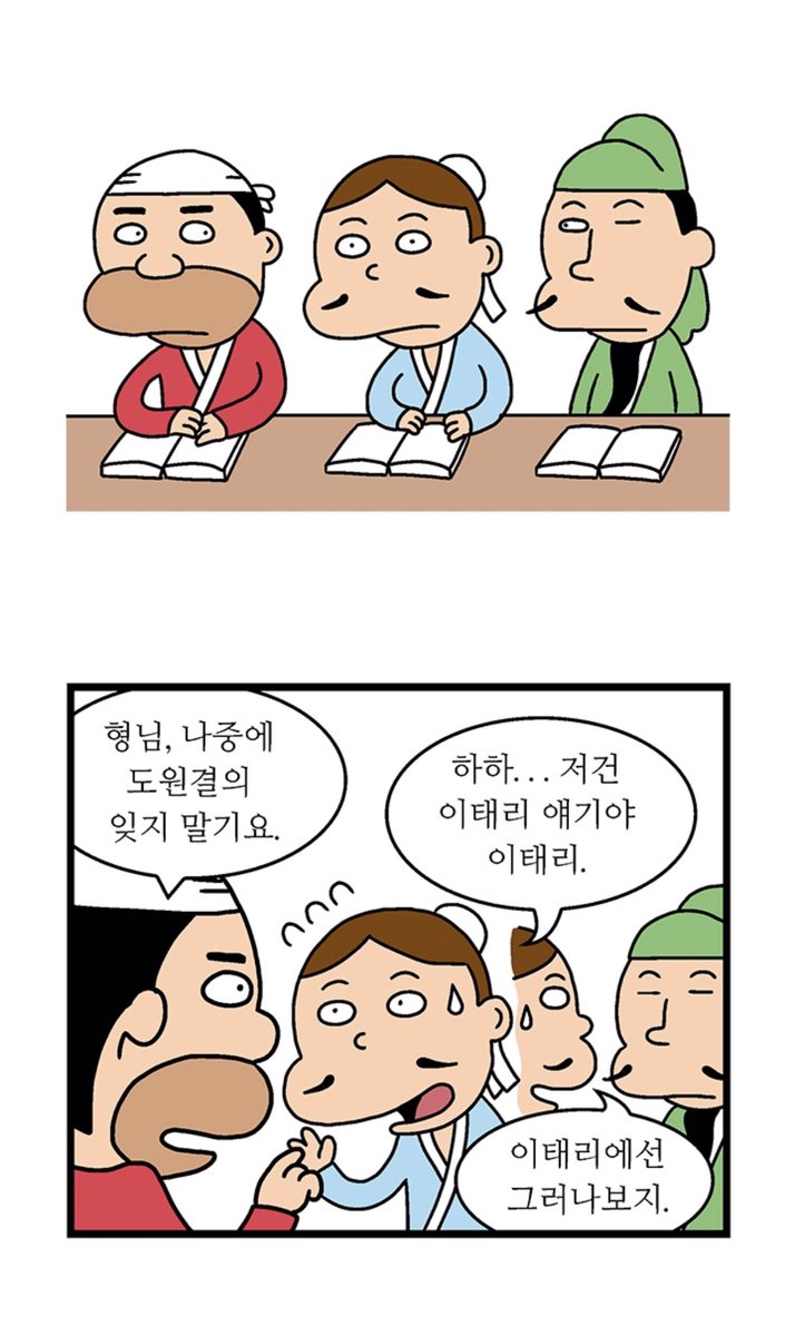 전편 무료인 줄 모르고 있다가 어제야 후루룩 본 노량진 군주론.언뜻 익숙하지 않은 16세기 이탈리아 정세와 마키아벨리의 일생을 삼국지 인물들과 엮어 매끄럽게 풀어내는 놀라운 무빙을 보여준다..