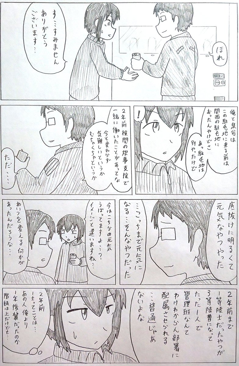 バディ管理班の二人
凸凹バディ結成(5/12) 