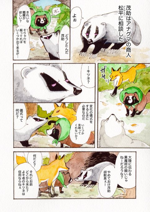 2話目はアナグマの松平も人間に変化します。
なんとか年内に完成させたい!というユル〜い目標。
応援してやってください? 