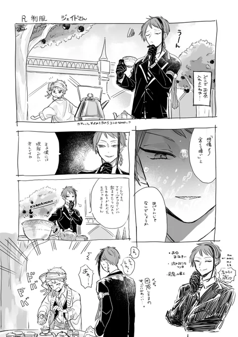 ジェイド🐬制服パソストの好きなシーンとか 