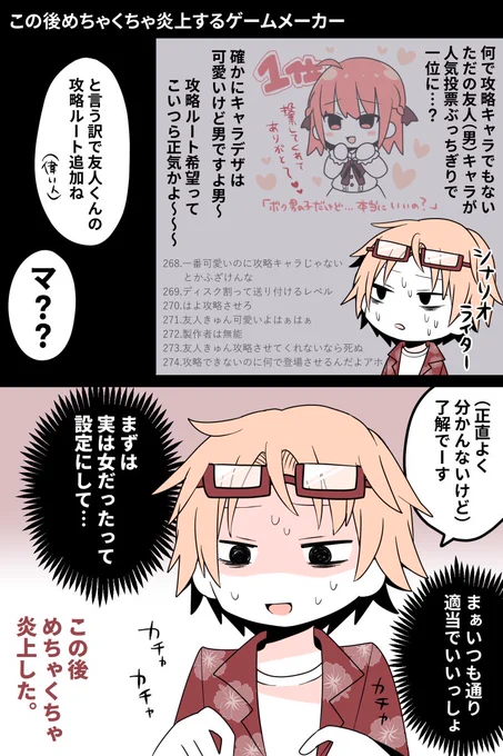 めちゃくちゃ炎上するゲームメーカー 